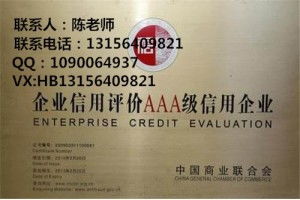 烟台申请企业信用评级AAA认证的好处是什么