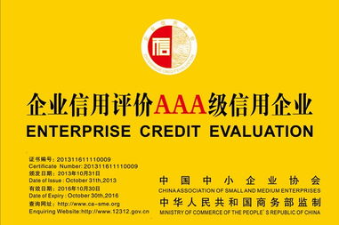 浙江AAA企业信用评级的地位和作用价格 浙江AAA企业信用评级的地位和作用型号规格