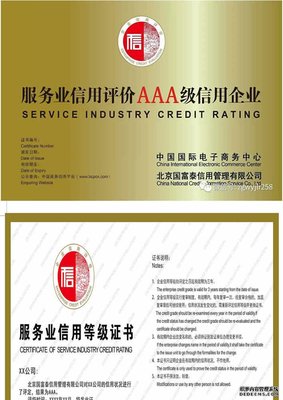 关于服务业AAA级信用评级及信用认证通知