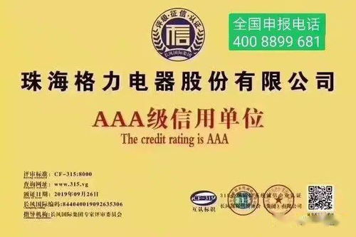3A证书为您企业添助力 企业AAA信用评级,企业信用等级证书办理