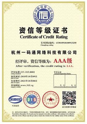 台州市企业专业办理AAA级信用等级证书信用评级